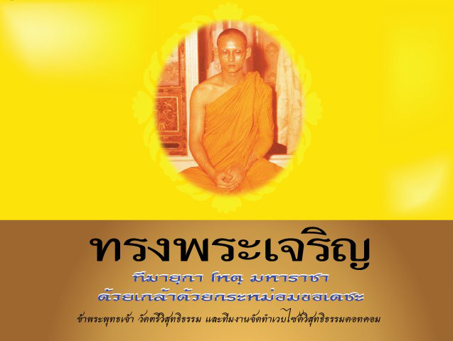 http://www.visudhidham.com/joomla/th/webboard-wat-triwisuthitham/กิจกรรมของวัดตรีวิสุทธิธรรม/623-ร่วมกันถวายพระพรแก่พ่อหลวงของเรา.html